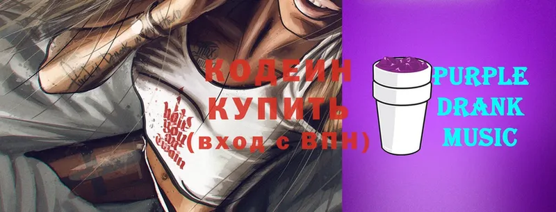 площадка телеграм  Краснозаводск  Кодеиновый сироп Lean Purple Drank 