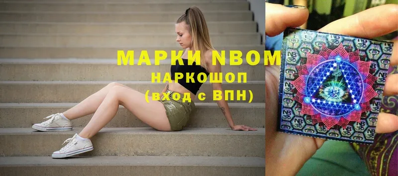 Марки NBOMe 1,8мг  Краснозаводск 